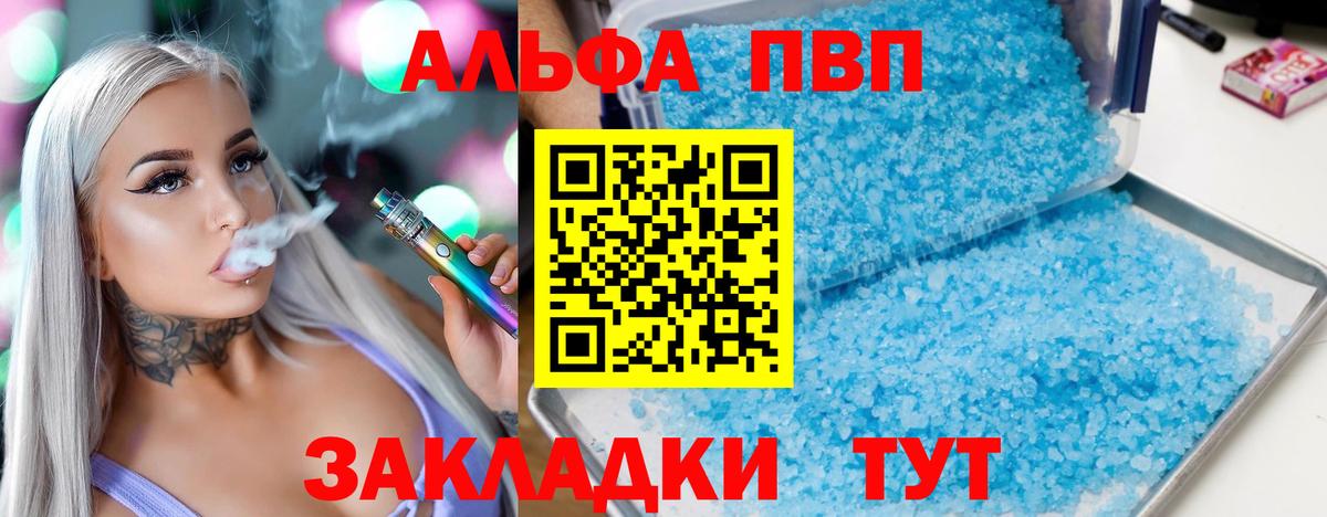 Alpha-PVP мука  Alpha PVP  Артёмовский  А ПВП Crystall  Вход с VPN 