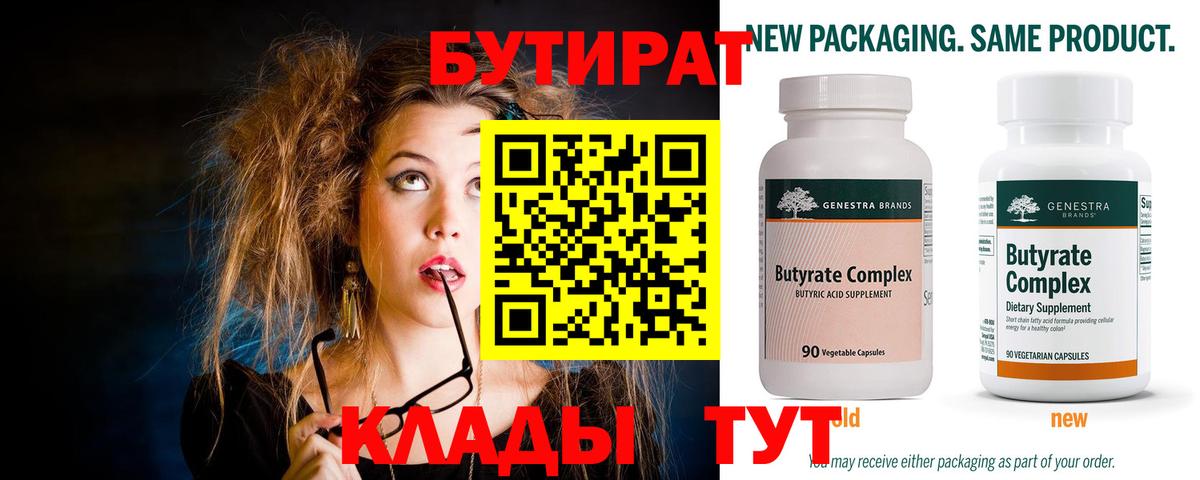 БУТИРАТ жидкий экстази Артёмовский