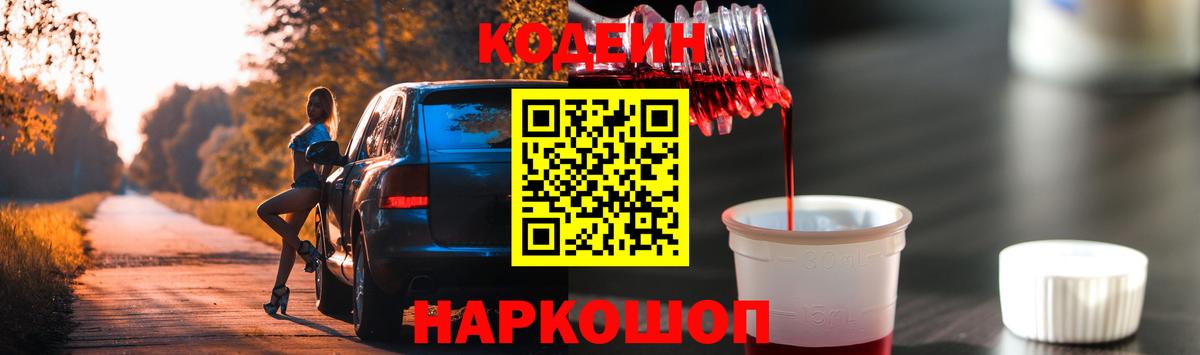Артёмовский  Кодеин Purple Drank  Вход с VPN 