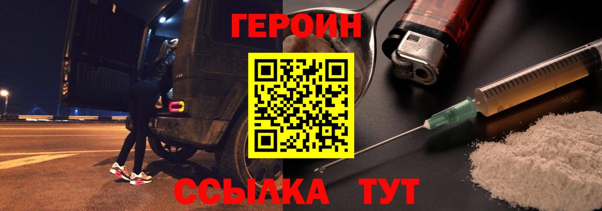 ГЕРОИН белый  Вход с VPN  ГЕРОИН  Артёмовский 