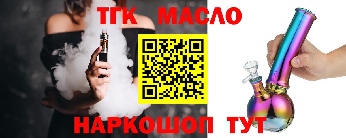 Артёмовский  Дистиллят ТГК вейп с тгк  Вход с VPN 